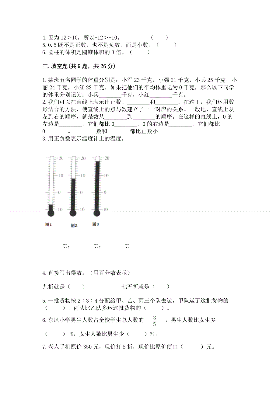 沪教版六年级数学下册期末模拟试卷精品（黄金题型）.docx_第2页