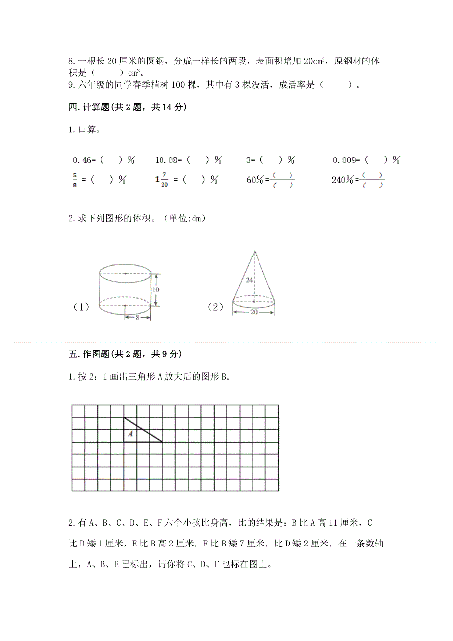 沪教版六年级数学下册期末模拟试卷精品（黄金题型）.docx_第3页