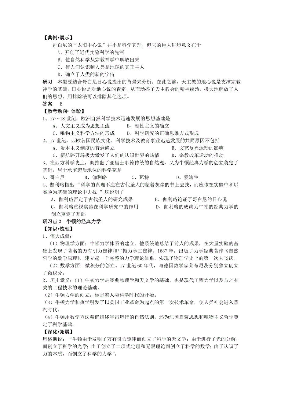 必修3：近代科学技术革命（岳麓版（08版））.doc_第2页