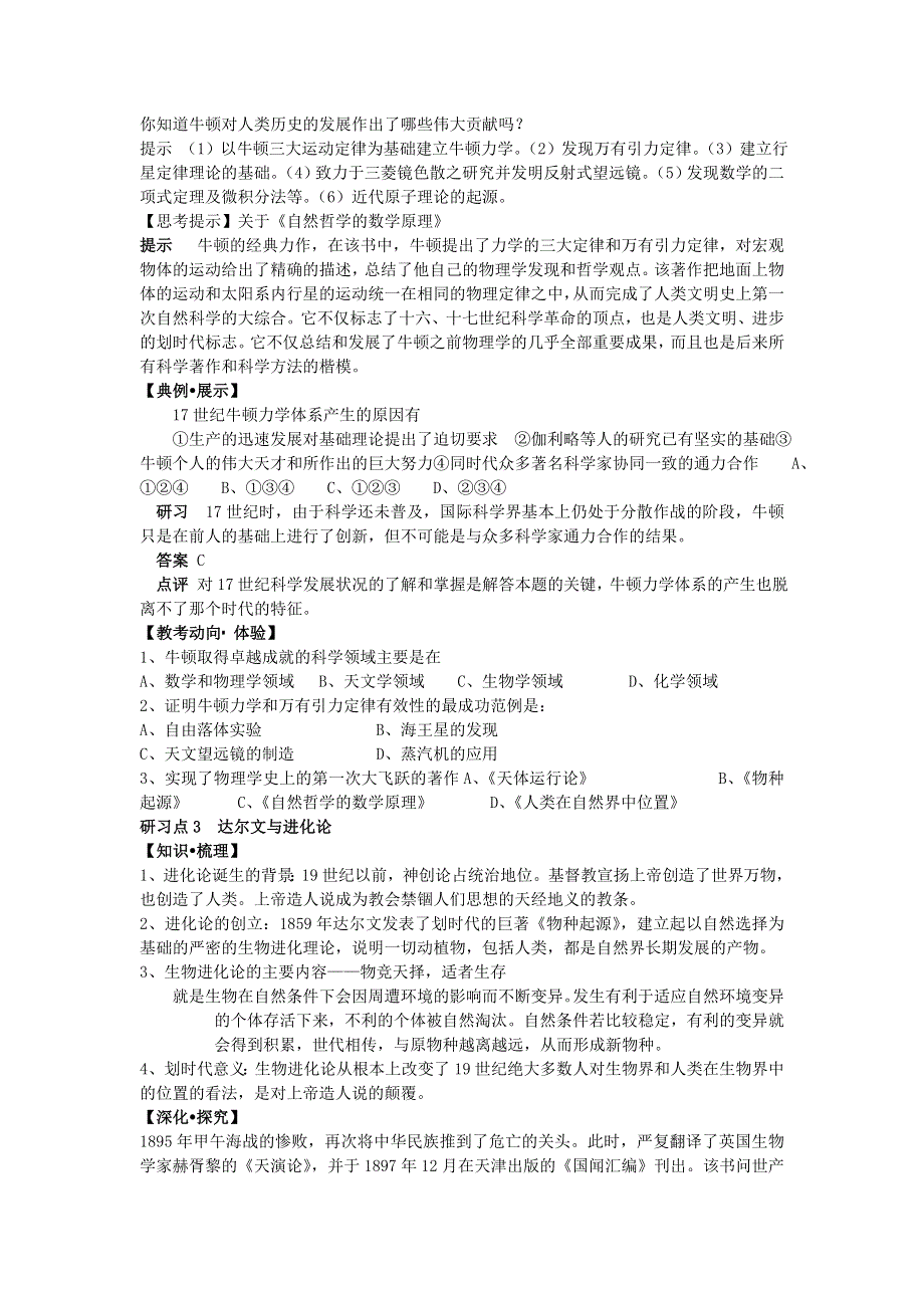 必修3：近代科学技术革命（岳麓版（08版））.doc_第3页