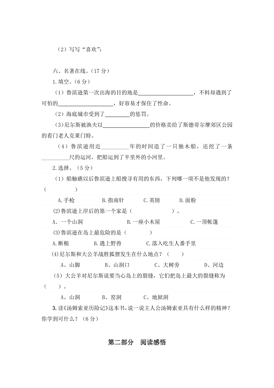 最新部编版语文六年级下册第二单元测试卷（含答案）.docx_第2页