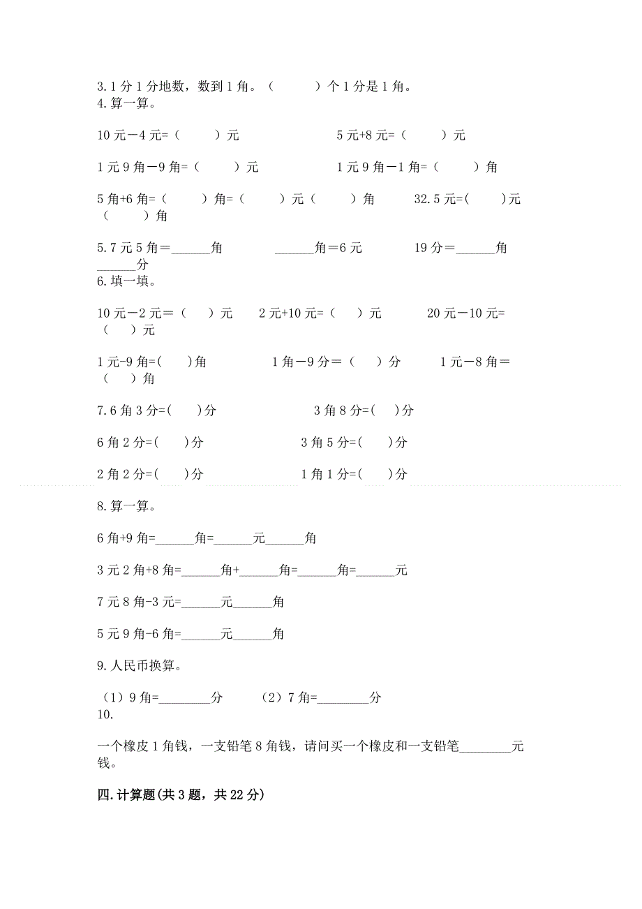 小学一年级数学《认识人民币》精选测试题加答案下载.docx_第2页