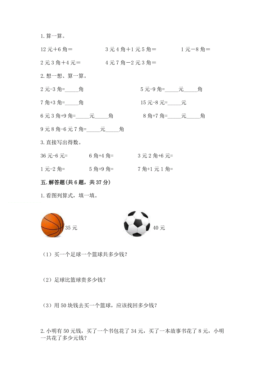 小学一年级数学《认识人民币》精选测试题加答案下载.docx_第3页