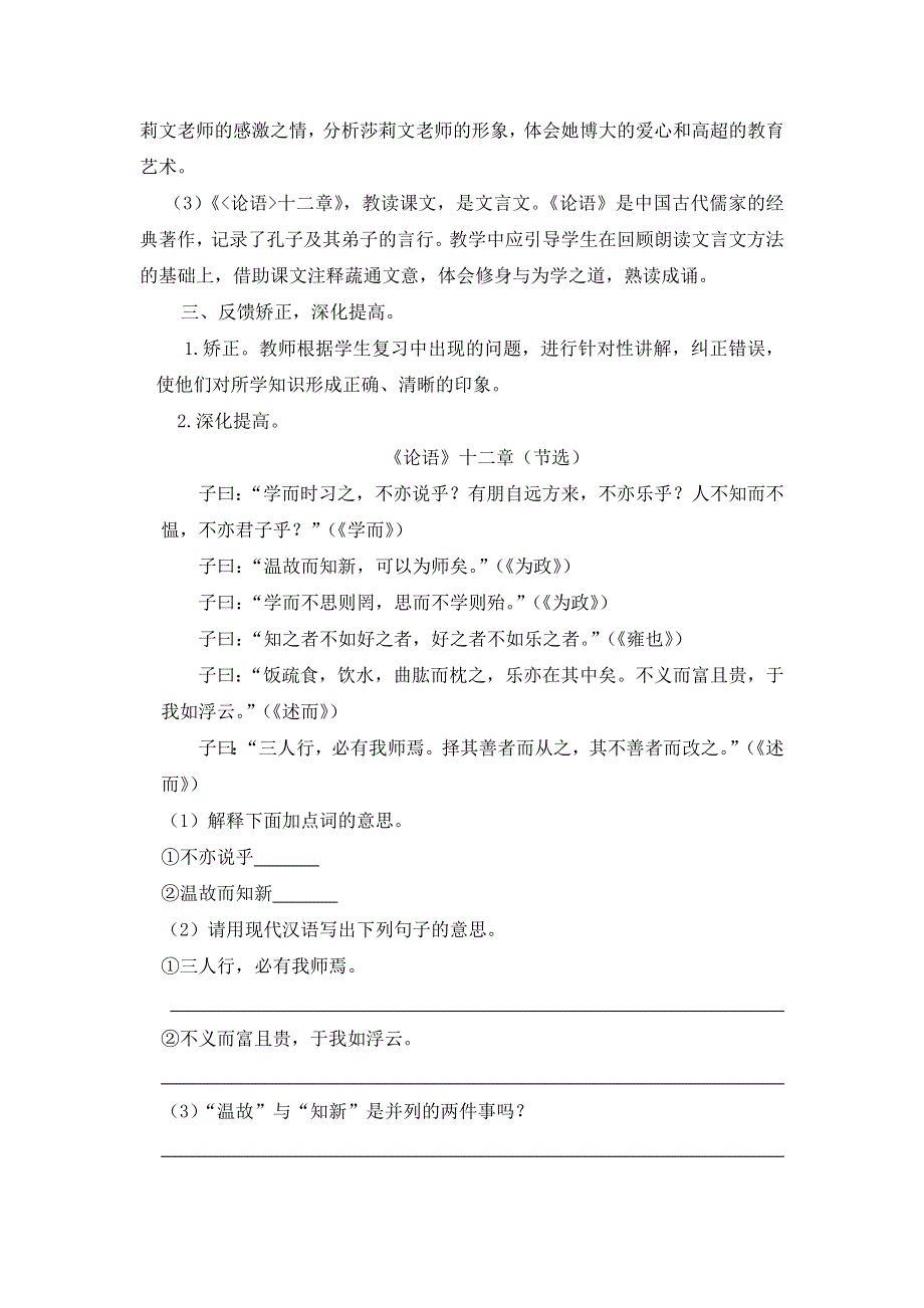 最新部编版语文七年级上册第三、第四单元复习课教案及综合测试题带答案（各一套）.docx_第2页