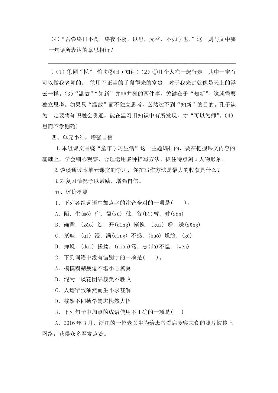 最新部编版语文七年级上册第三、第四单元复习课教案及综合测试题带答案（各一套）.docx_第3页