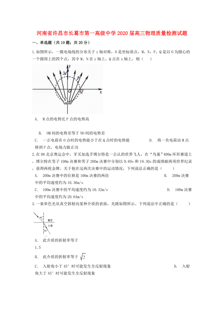 河南省许昌市长葛市第一高级中学2020届高三物理质量检测试题.doc_第1页