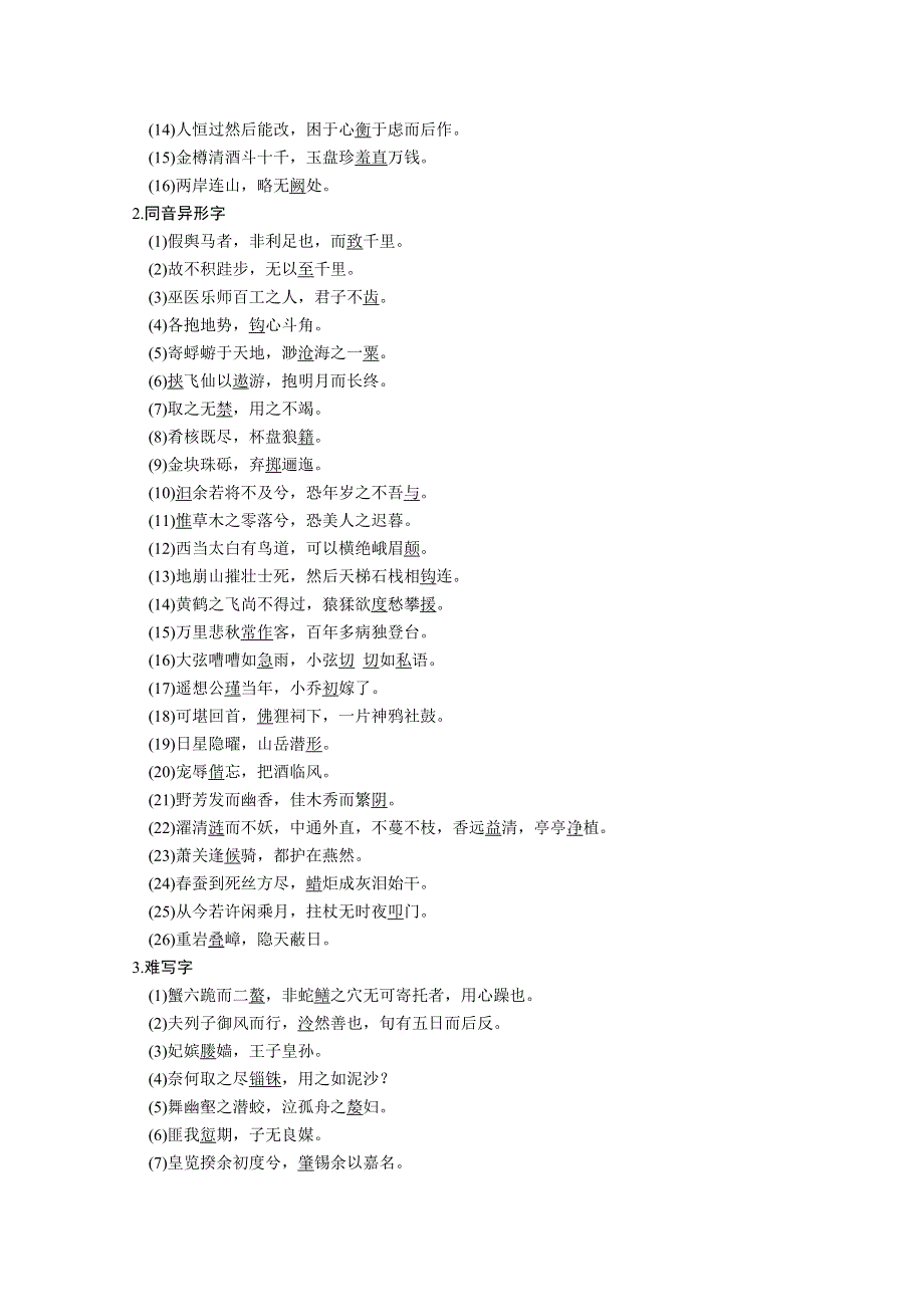 2014版《考前三个月》高考语文大二轮总复习考前回顾教案：微专题十三 考前背诵默写要点.doc_第3页