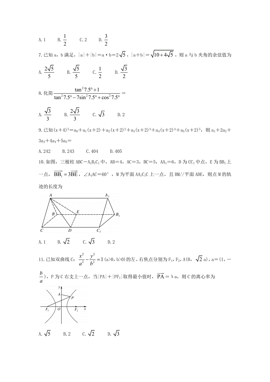 （全国卷）“超级全能生”2021届高三数学4月联考试题（甲卷）理（含解析）.doc_第2页