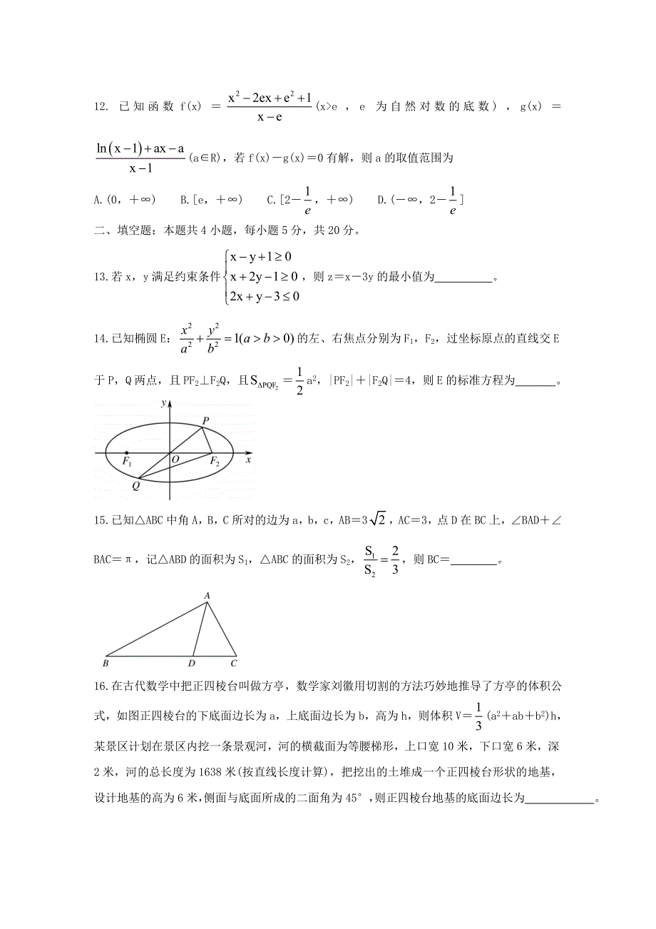 （全国卷）“超级全能生”2021届高三数学4月联考试题（甲卷）理（含解析）.doc_第3页