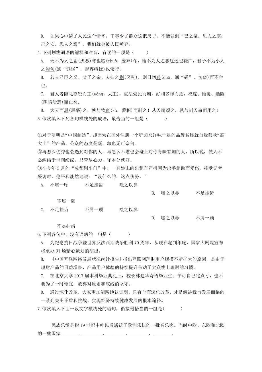 河南省许昌市长葛市第一高级中学2020-2021学年高二语文上学期第一次月考试题.doc_第2页