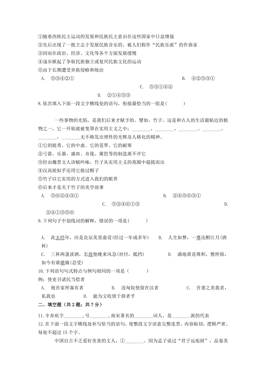 河南省许昌市长葛市第一高级中学2020-2021学年高二语文上学期第一次月考试题.doc_第3页