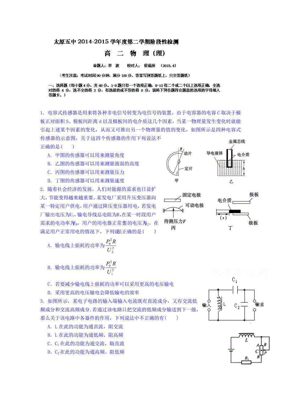 山西省太原市第五中学2014-2015学年高二4月阶段形成检测物理试题 WORD版含答案.doc_第1页