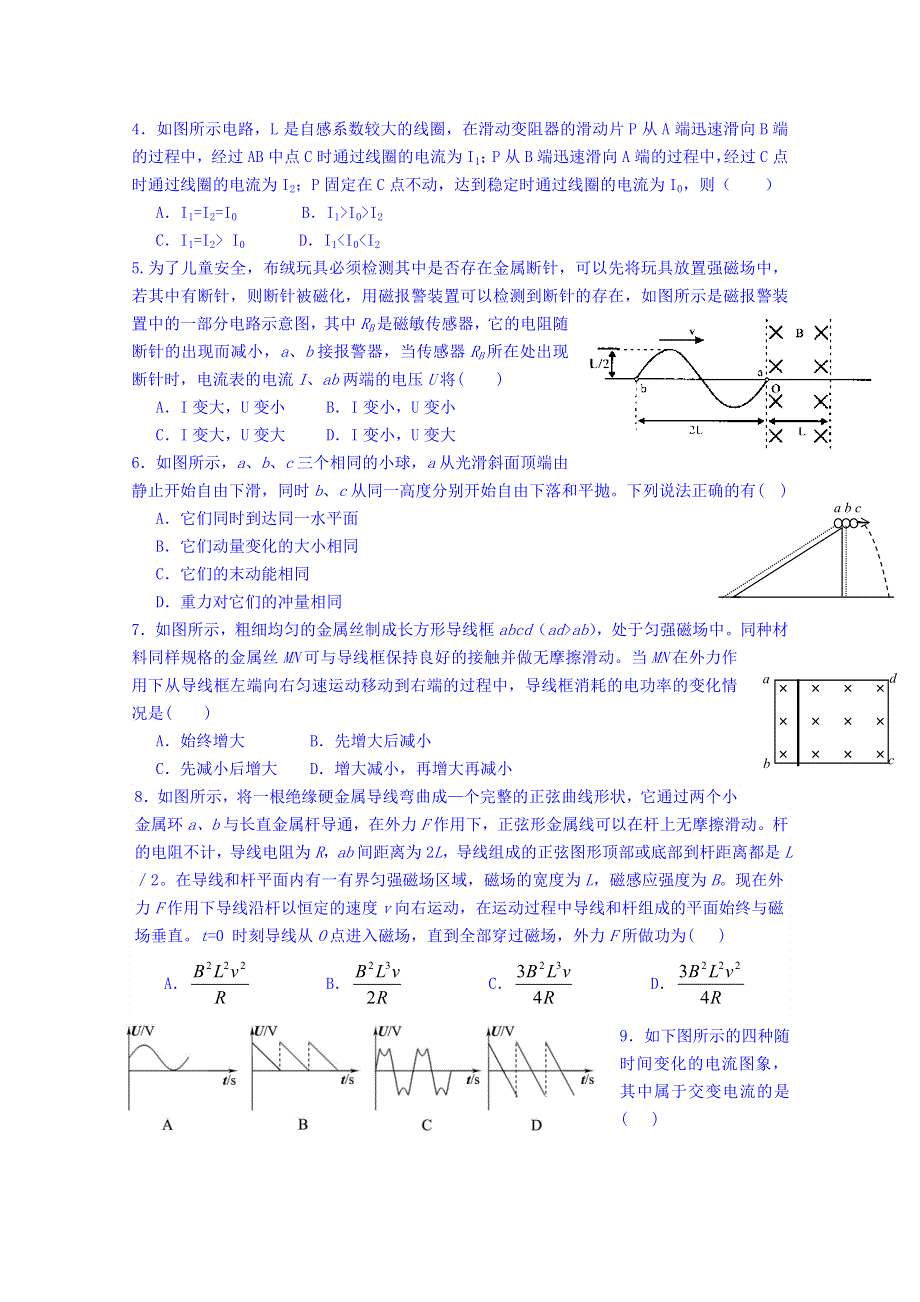 山西省太原市第五中学2014-2015学年高二4月阶段形成检测物理试题 WORD版含答案.doc_第2页