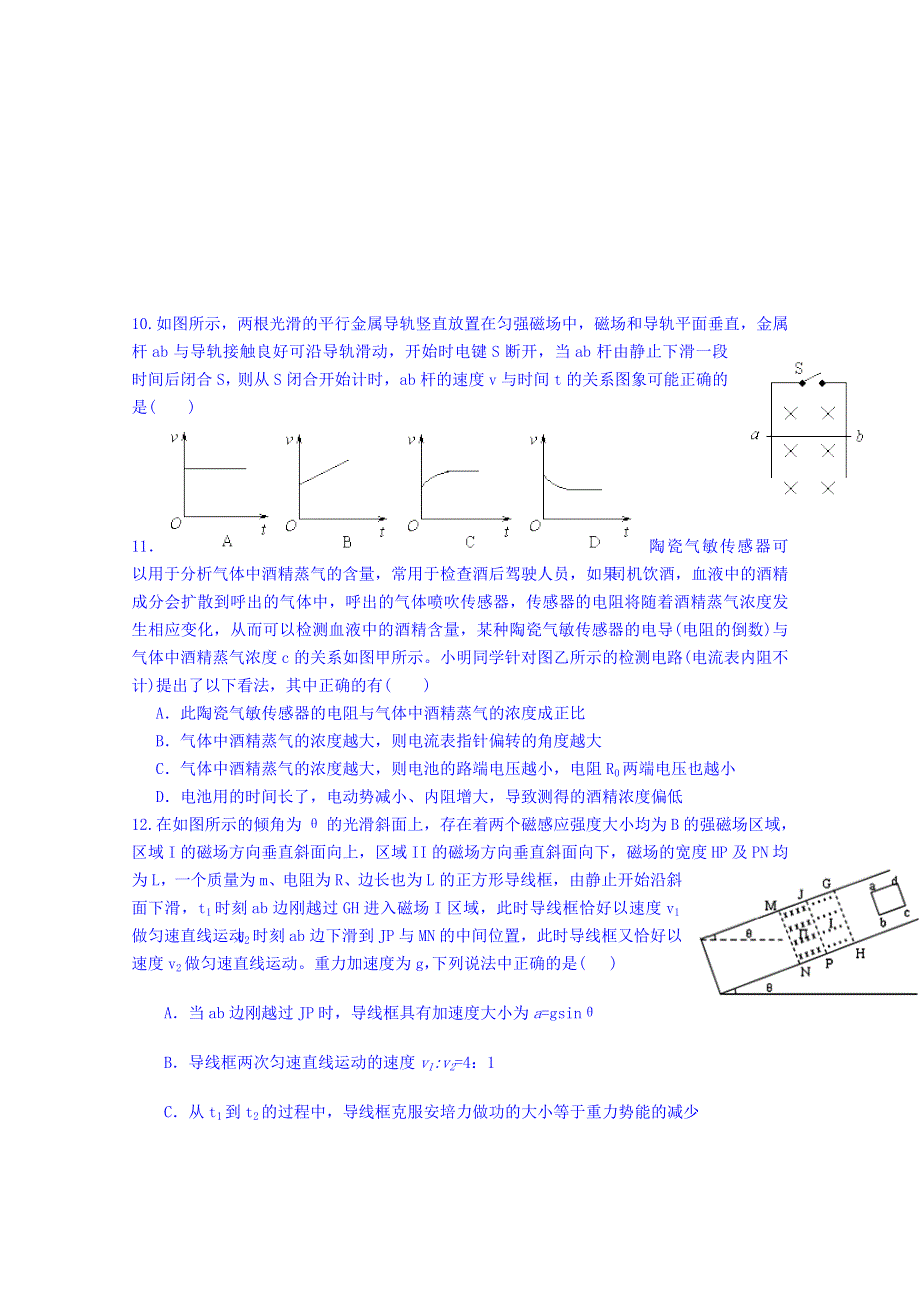 山西省太原市第五中学2014-2015学年高二4月阶段形成检测物理试题 WORD版含答案.doc_第3页