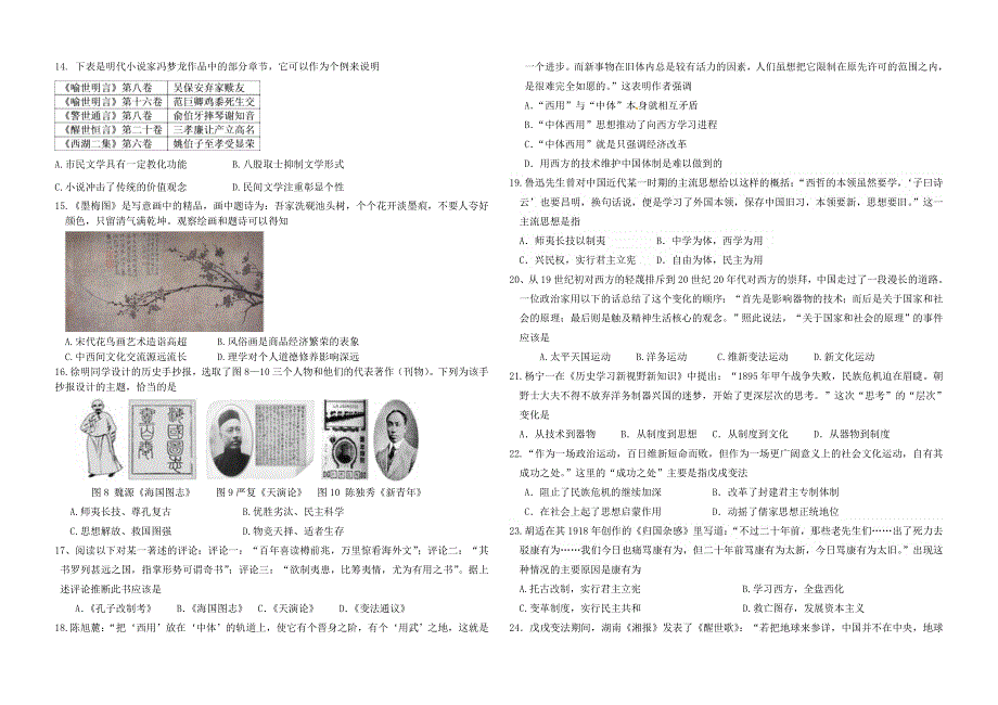 河北省尚义县第一中学2020-2021学年高二历史上学期期中试题.doc_第2页