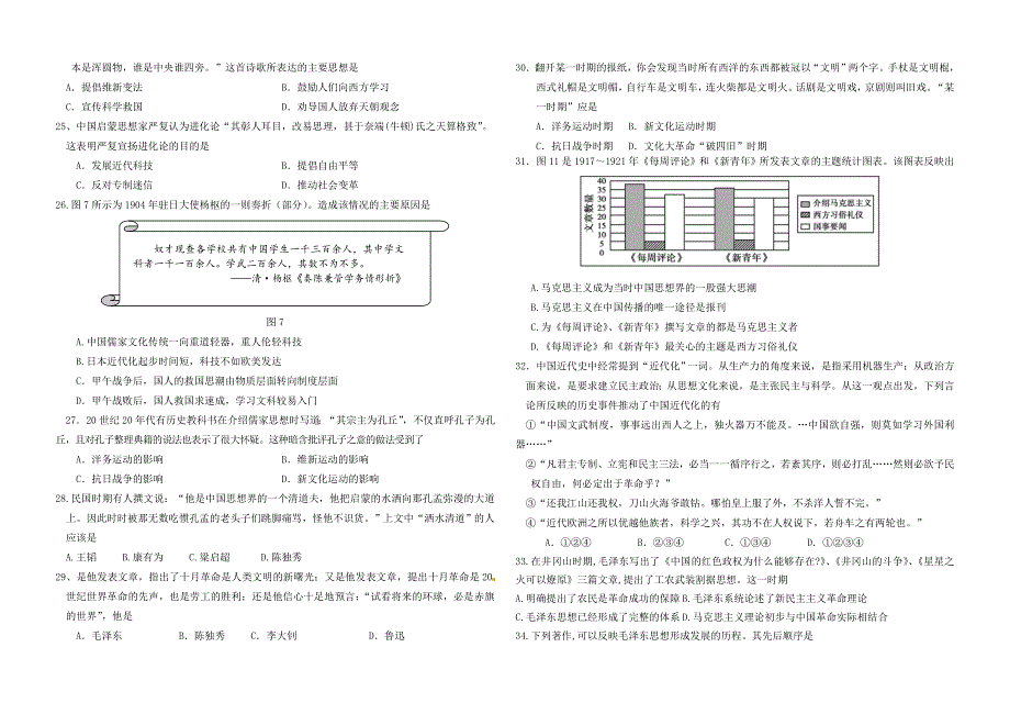 河北省尚义县第一中学2020-2021学年高二历史上学期期中试题.doc_第3页