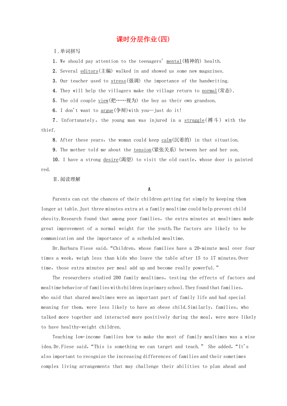 2021-2022学年新教材高中英语 课时分层作业4 UNIT 2 Let’s talk teens 教学知识细解码（含解析）译林版必修第一册.doc_第1页