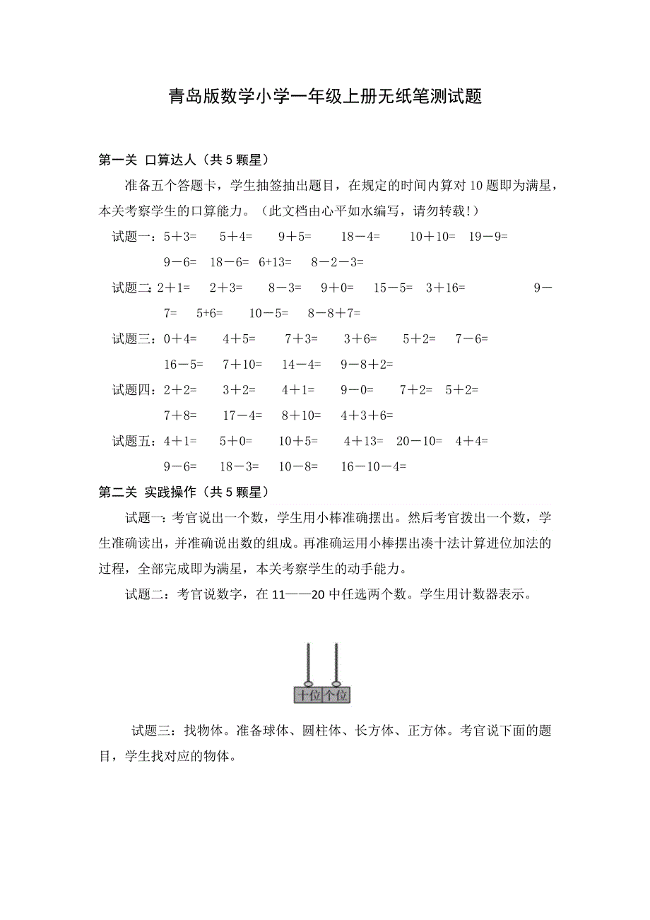 最新青岛版数学小学一年级上册无纸笔测试题.docx_第1页