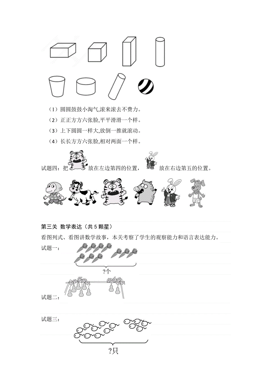 最新青岛版数学小学一年级上册无纸笔测试题.docx_第2页