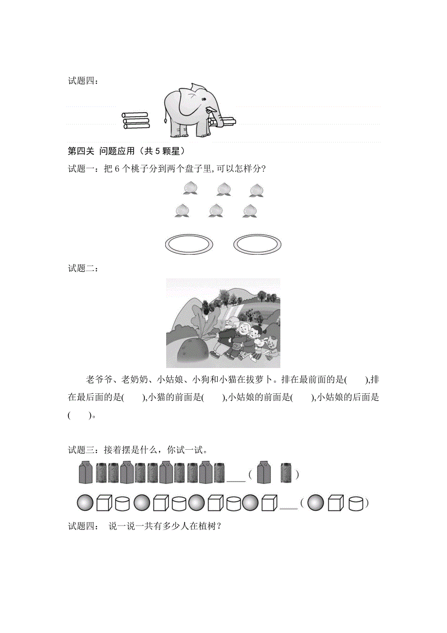 最新青岛版数学小学一年级上册无纸笔测试题.docx_第3页