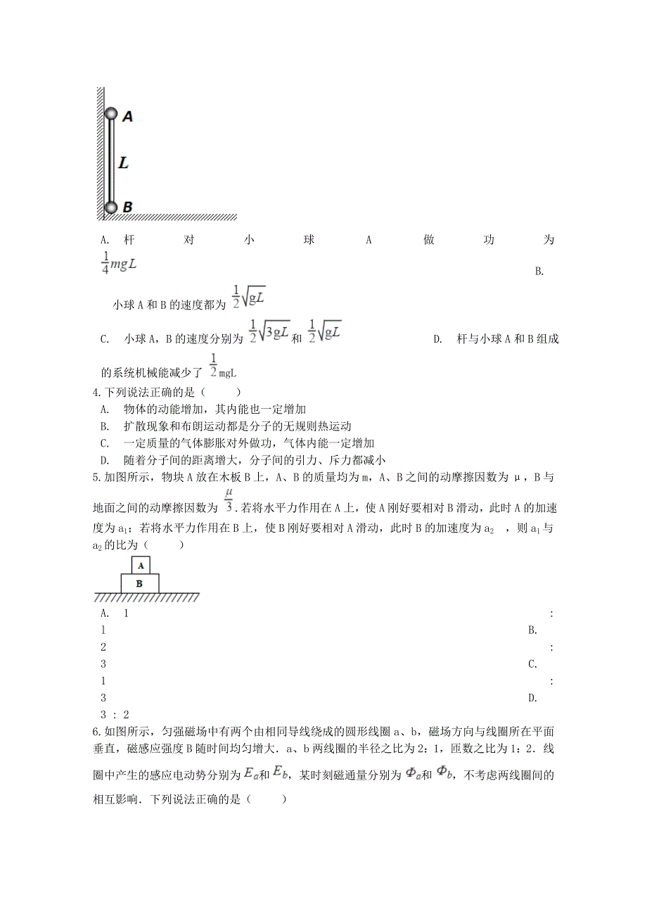 河南省许昌市长葛市第三实验高级中学2021届高三物理上学期阶段性考试试题.doc_第2页