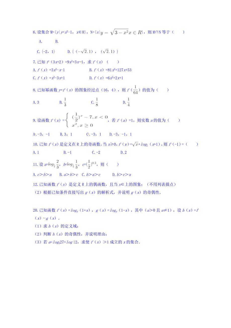 河北省崇礼县第一中学2016-2017学年高一上学期期中考试数学试题 WORD版含答案.doc_第2页