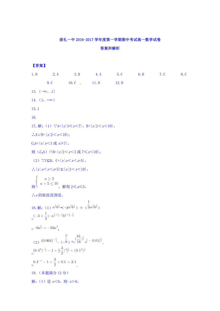 河北省崇礼县第一中学2016-2017学年高一上学期期中考试数学试题 WORD版含答案.doc_第3页