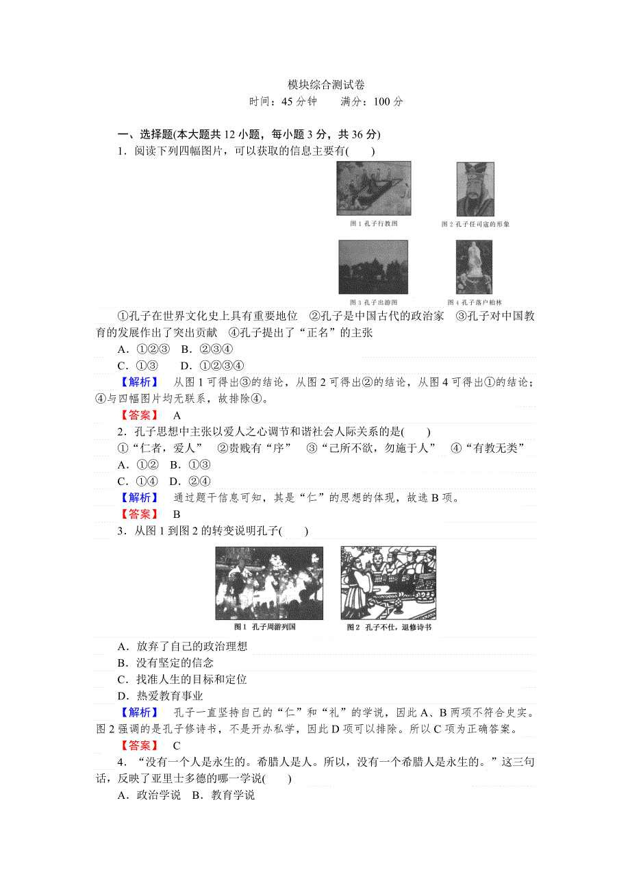 《师说》2015-2016高中历史岳麓版选修4模块综合测试卷 WORD版含答案.doc_第1页