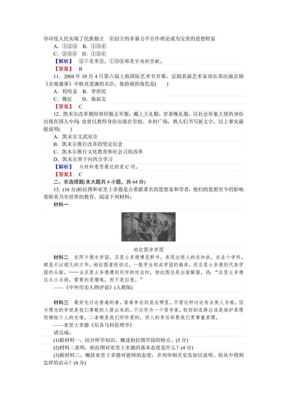 《师说》2015-2016高中历史岳麓版选修4模块综合测试卷 WORD版含答案.doc_第3页