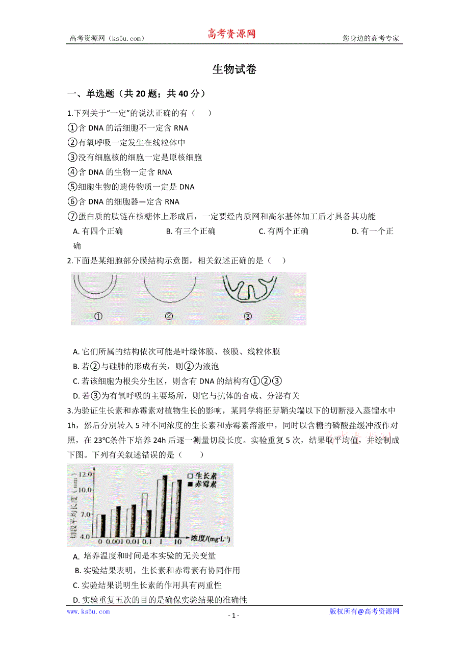 河南省许昌市长葛市第一高级中学2020届高三质量检测生物试卷 WORD版含答案.doc_第1页