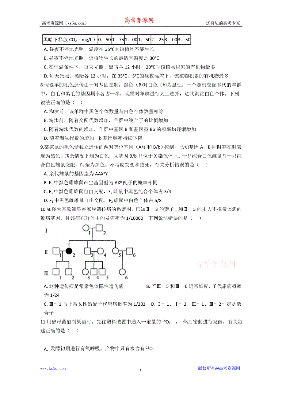 河南省许昌市长葛市第一高级中学2020届高三质量检测生物试卷 WORD版含答案.doc_第3页