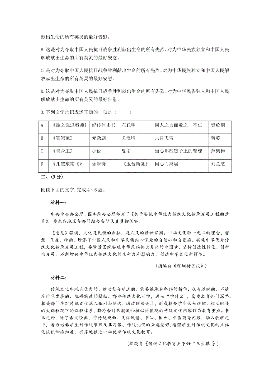 天津市南开区2021届高三上学期期中考试语文试卷 WORD版含答案.docx_第2页