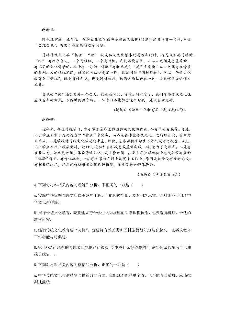 天津市南开区2021届高三上学期期中考试语文试卷 WORD版含答案.docx_第3页