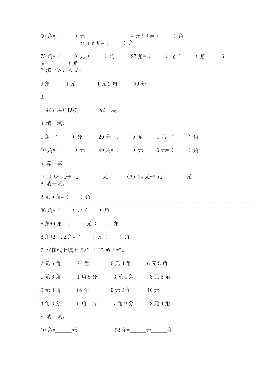 小学一年级数学《认识人民币》精选测试题及一套参考答案.docx_第2页