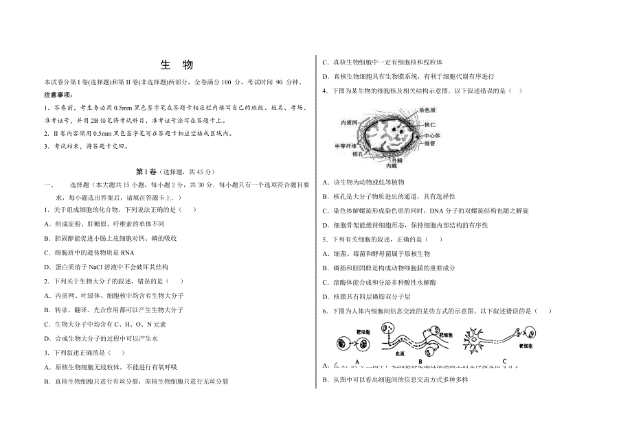 河北省尚义县第一中学2021届高三第一学期期中考试生物试卷 WORD版含答案.doc_第1页