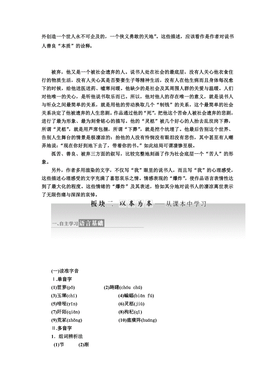 2017-2018学年高中苏教版语文（浙江专用）必修二教师用书：第一专题 第4课　说书人 WORD版含答案.doc_第3页