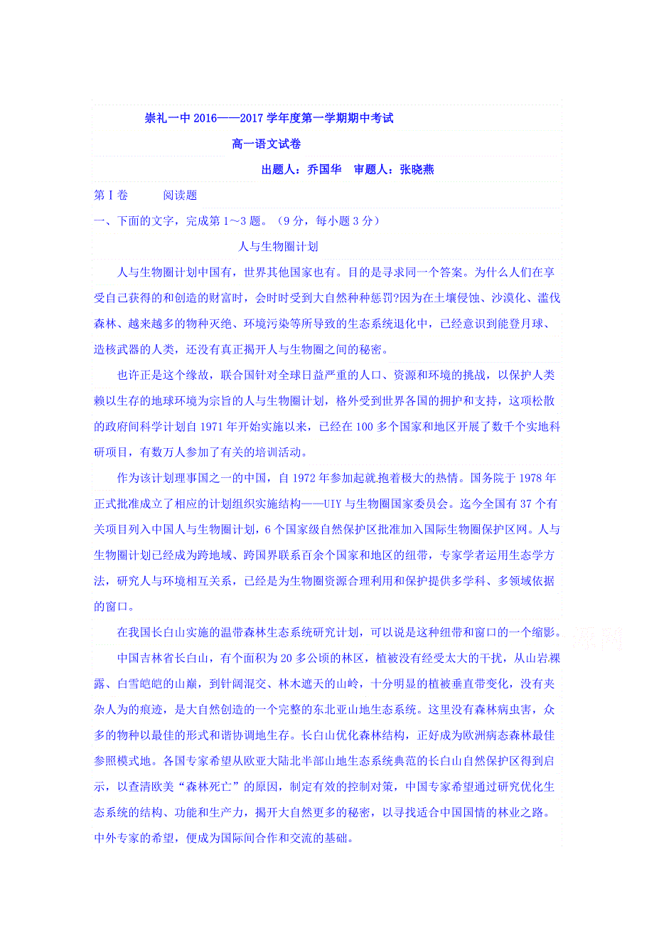 河北省崇礼县第一中学2016-2017学年高一上学期期中考试语文试题 WORD版含答案.doc_第1页