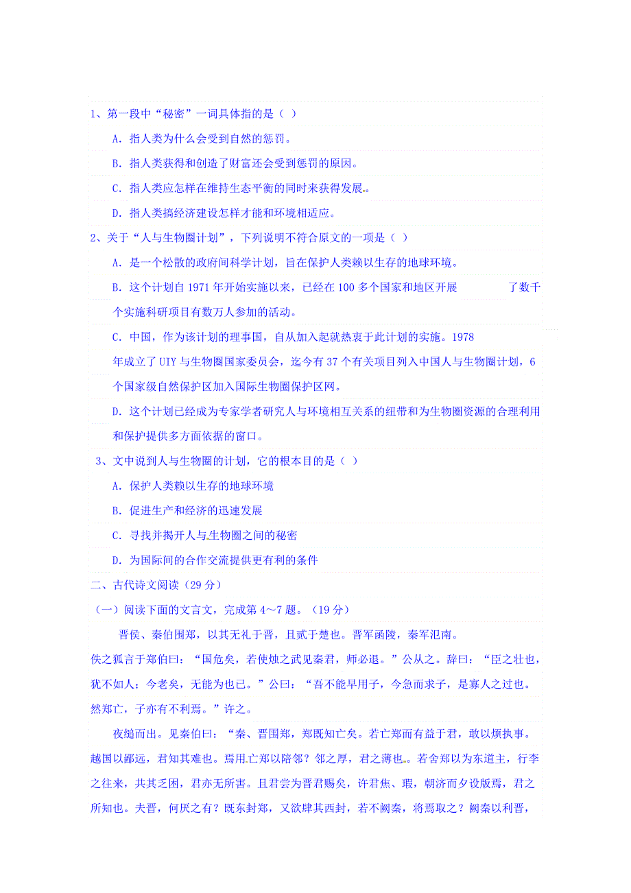 河北省崇礼县第一中学2016-2017学年高一上学期期中考试语文试题 WORD版含答案.doc_第2页