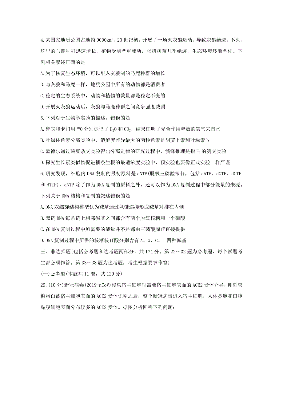 （全国卷）“超级全能生”2021届高三生物4月联考试题（丙卷）（含解析）.doc_第2页