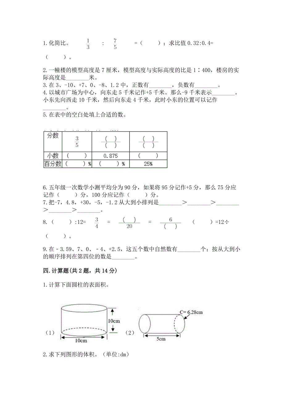 沪教版六年级数学下册期末模拟试卷附参考答案【巩固】.docx_第2页