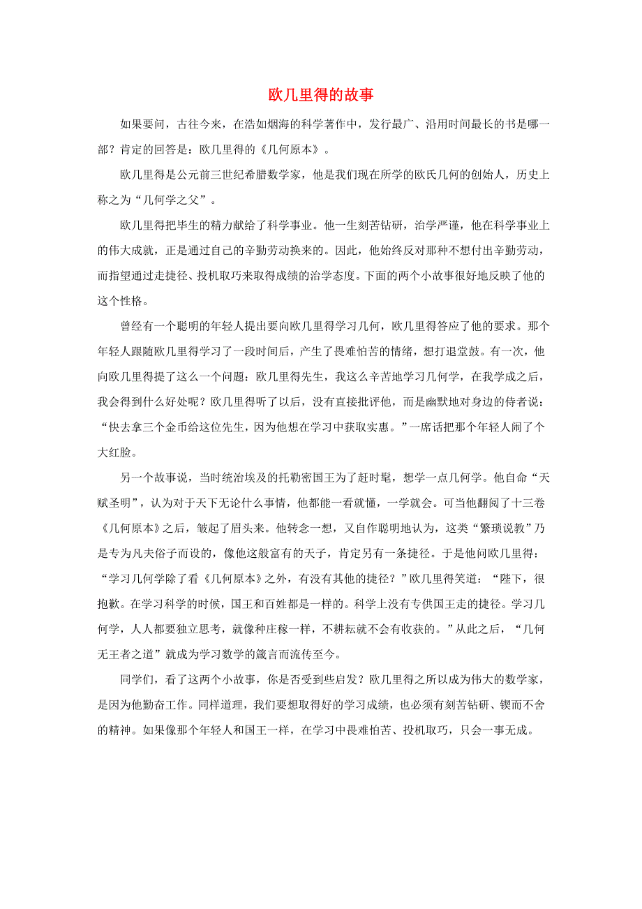 2021秋五年级数学上册 第5单元 简易方程 2解简易方程第9课时 实际问题与方程（用形如 ax±bx＝c的方程解决问题）（欧几里得的故事）拓展资料 新人教版.doc_第1页