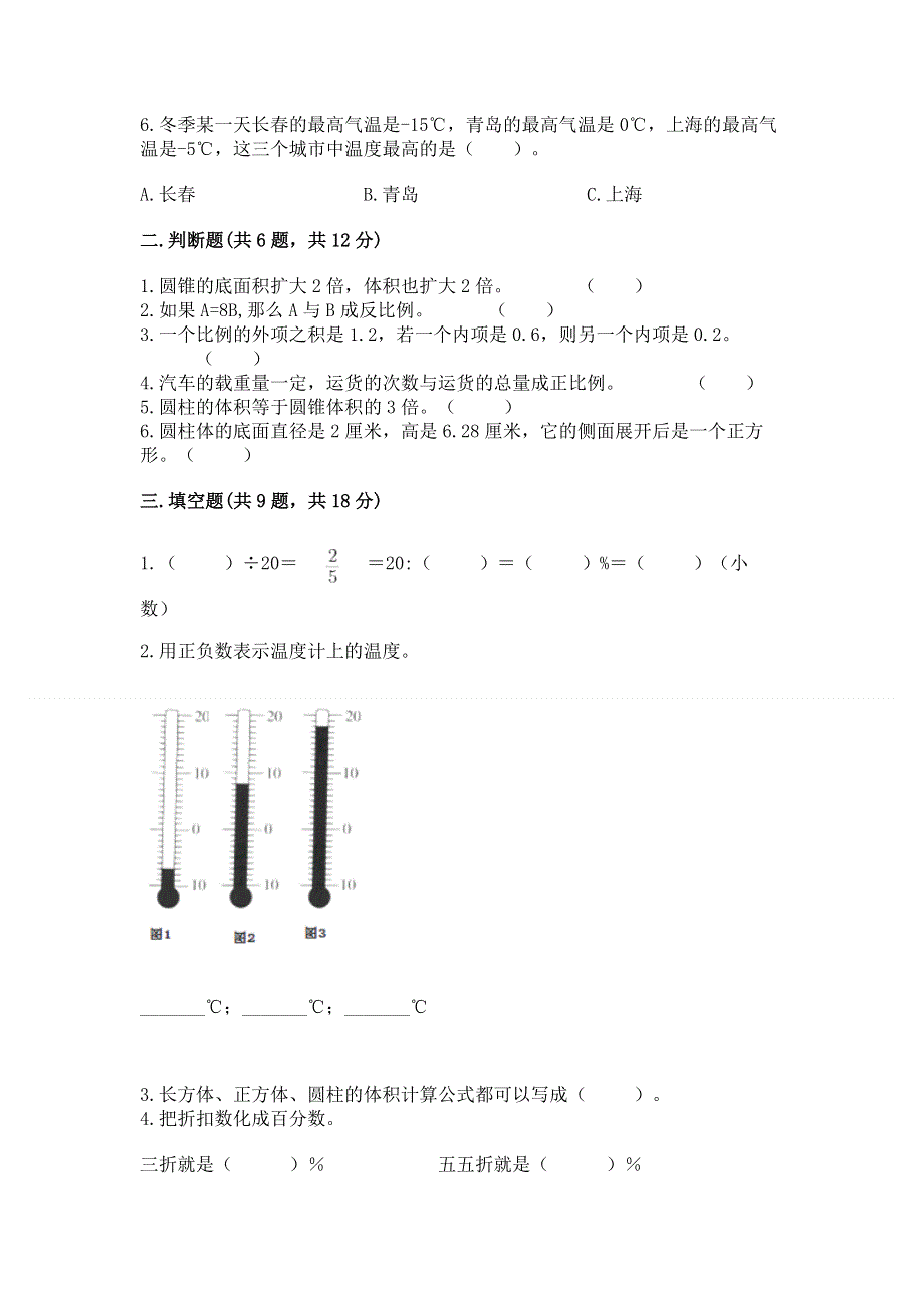 沪教版六年级数学下册期末模拟试卷附参考答案【能力提升】.docx_第2页