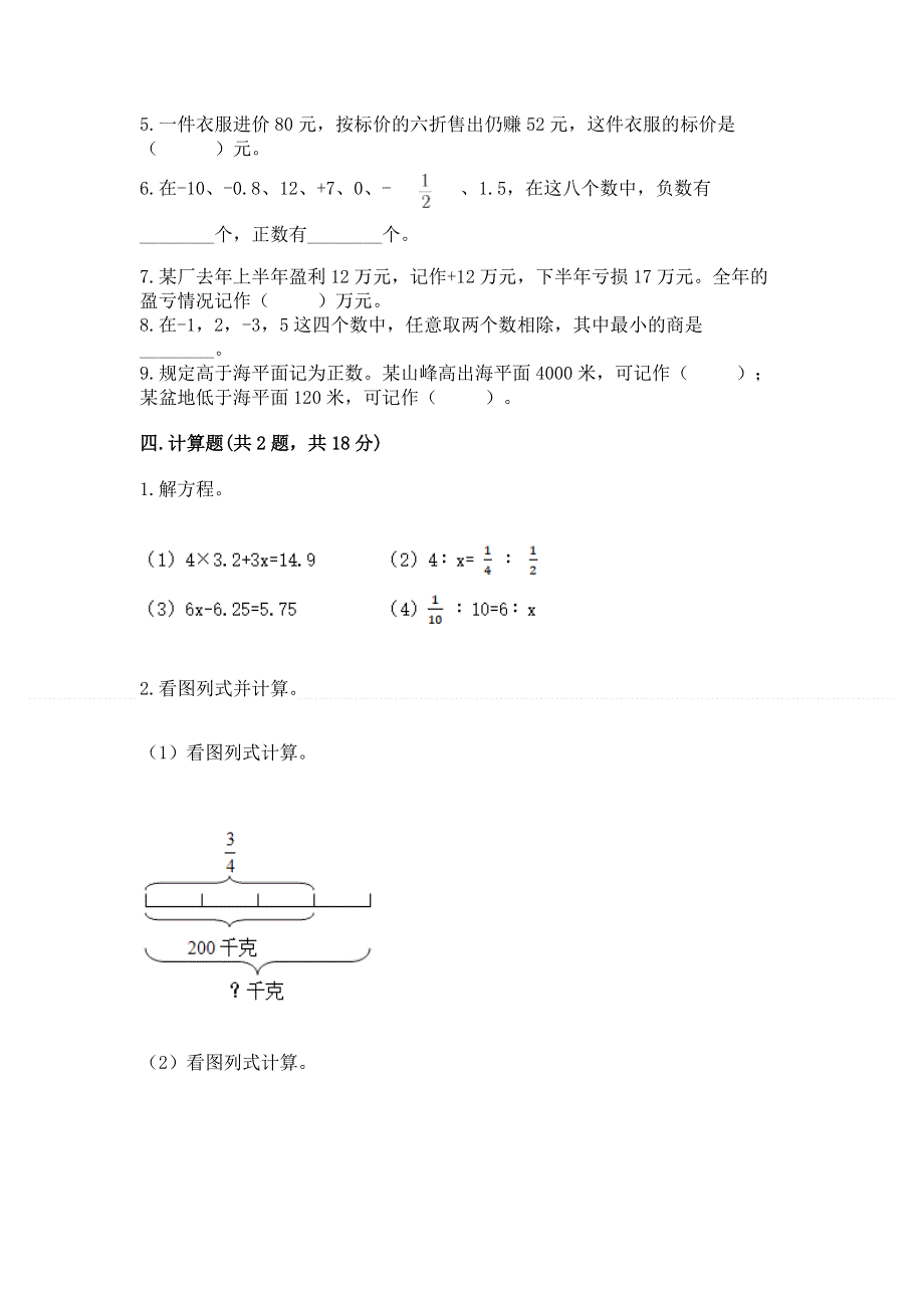 沪教版六年级数学下册期末模拟试卷附参考答案【能力提升】.docx_第3页