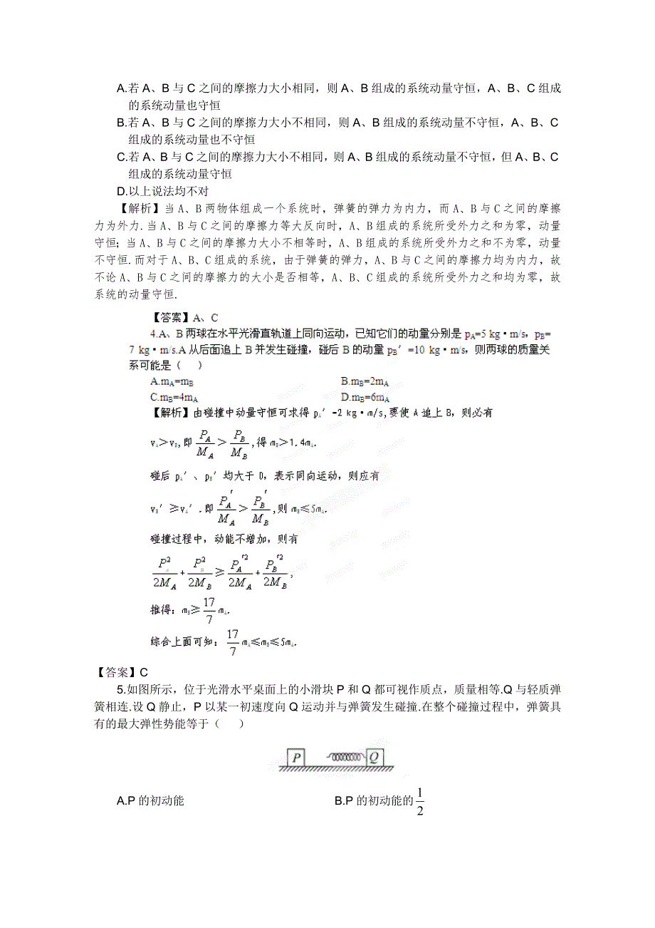 2012高考物理一轮复习试题：第15章第1讲 动量守恒定律及其应用 光盘独有（鲁科版）.doc_第2页