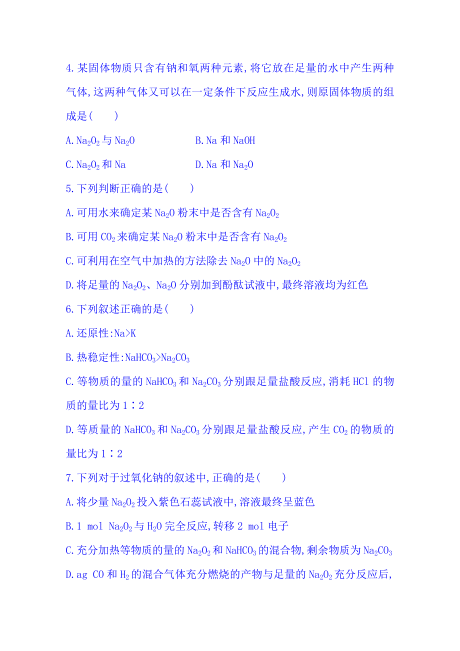 2014版化学《复习方略》WORD套题：课时提升作业(七) 专题2 第四单元（苏教版&浙江专供） WORD版含解析.doc_第2页