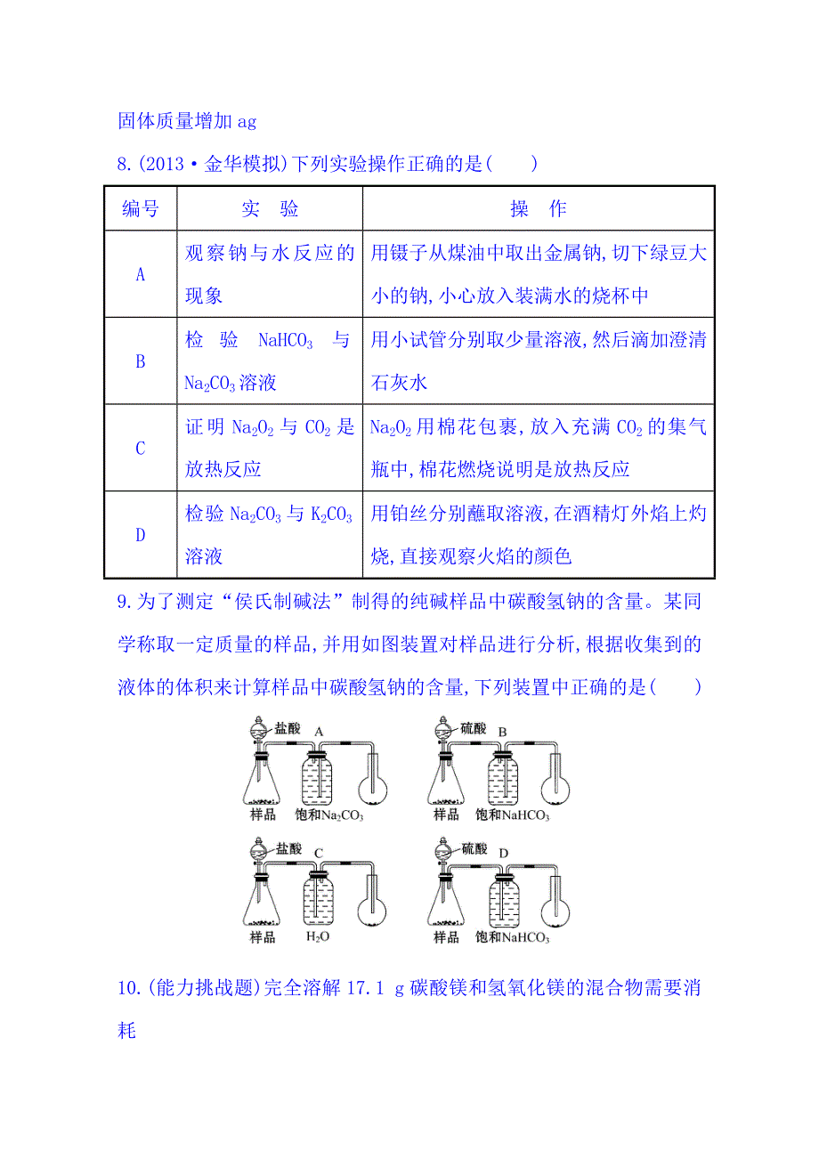 2014版化学《复习方略》WORD套题：课时提升作业(七) 专题2 第四单元（苏教版&浙江专供） WORD版含解析.doc_第3页