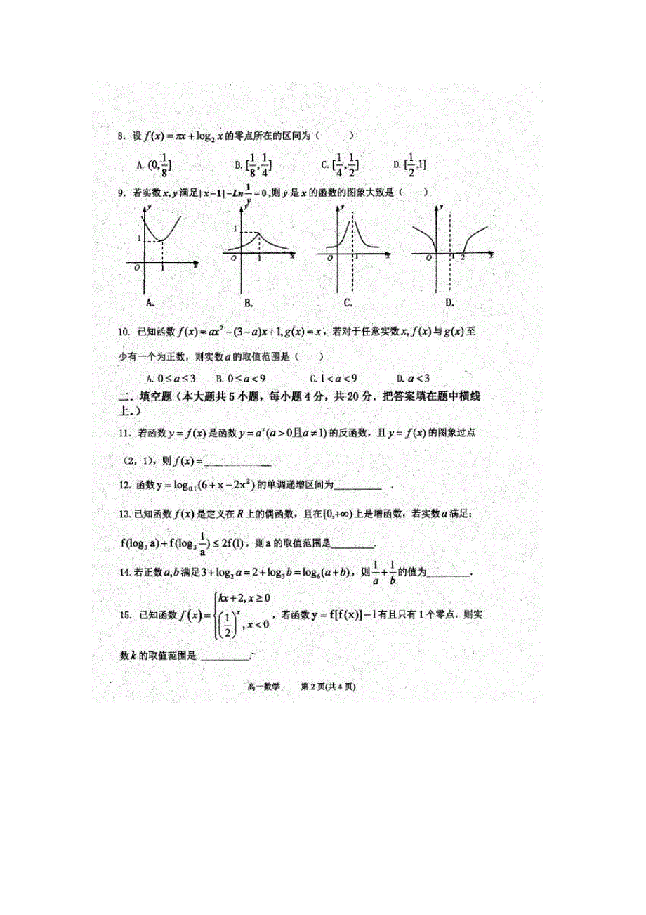 山西省太原市第五中学2015-2016学年高一上学期12月月考数学试题 扫描版无答案.doc_第2页