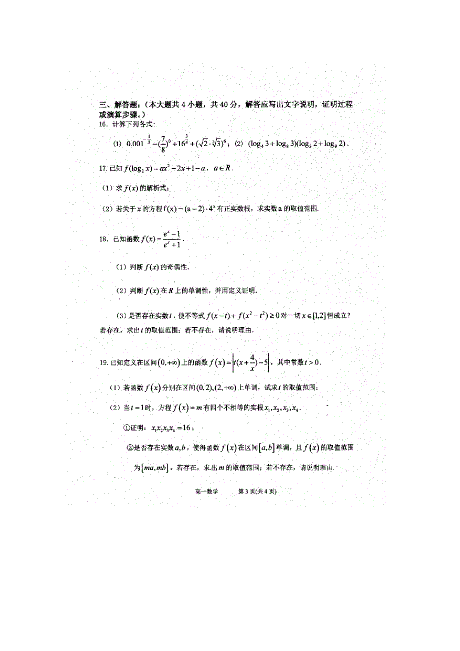 山西省太原市第五中学2015-2016学年高一上学期12月月考数学试题 扫描版无答案.doc_第3页