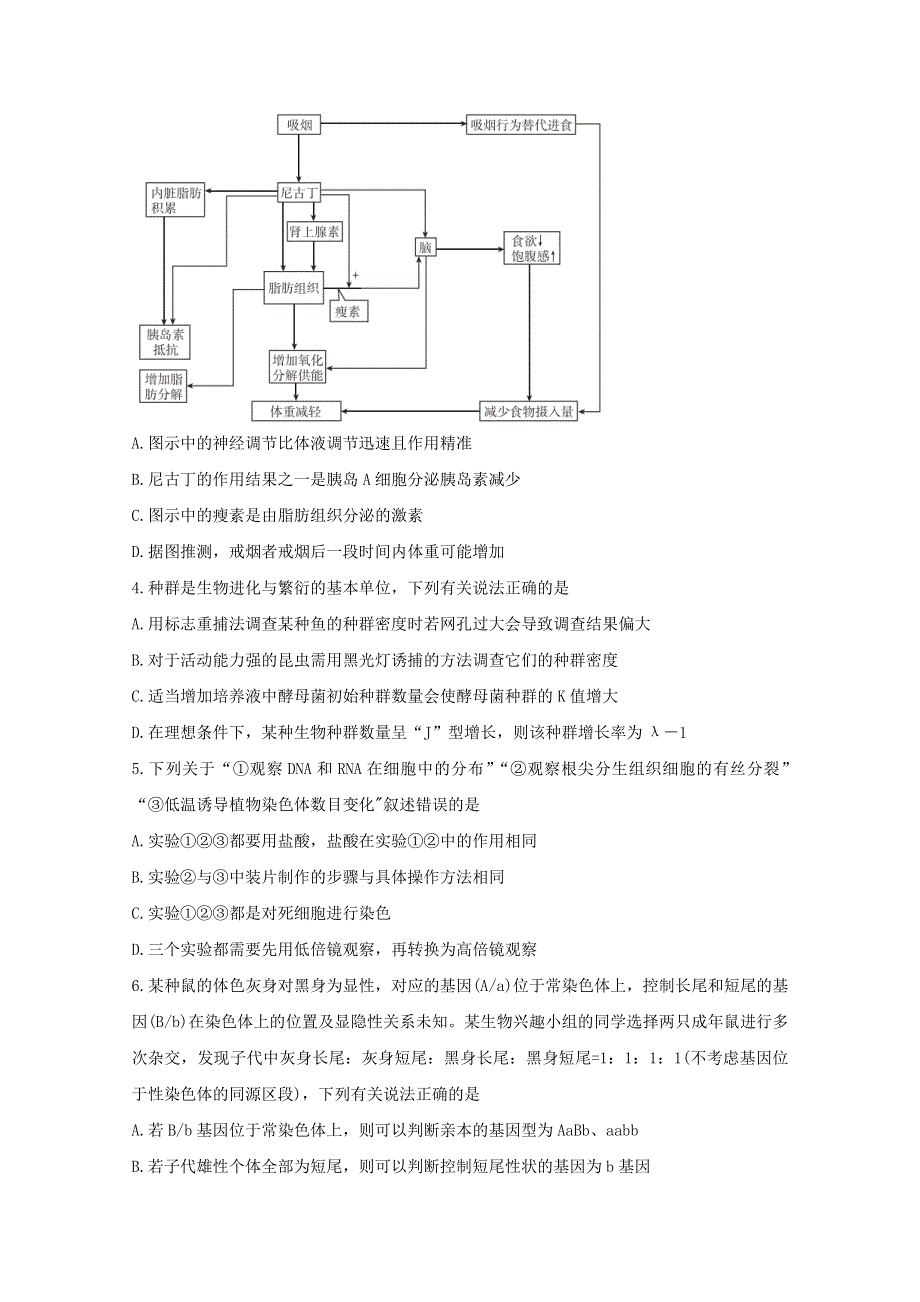 （全国卷）“超级全能生”2021届高三生物4月联考试题（甲卷）（含解析）.doc_第2页