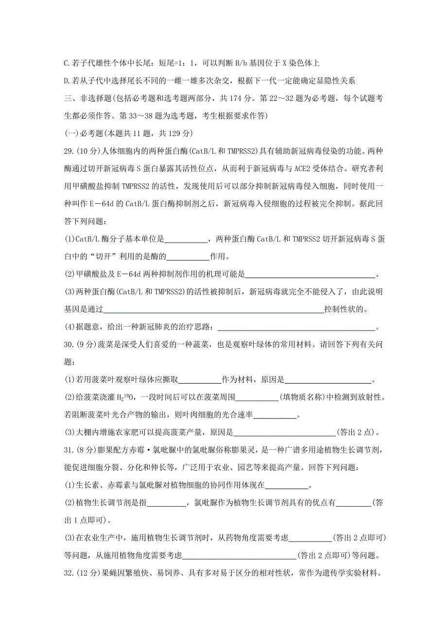 （全国卷）“超级全能生”2021届高三生物4月联考试题（甲卷）（含解析）.doc_第3页